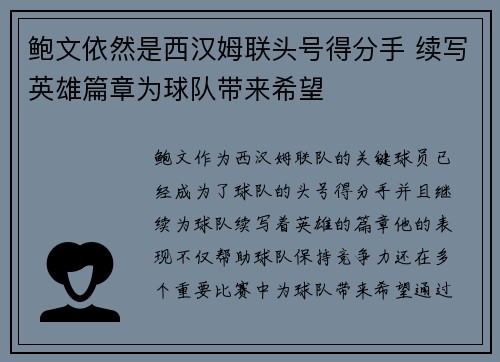 鲍文依然是西汉姆联头号得分手 续写英雄篇章为球队带来希望 鲍文依然是西汉姆联头号得分手 续写英雄篇章为球队带来希望