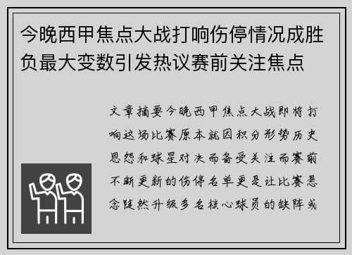 今晚西甲焦点大战打响伤停情况成胜负最大变数引发热议赛前关注焦点