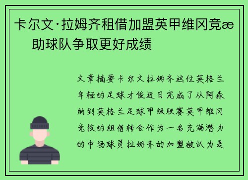 卡尔文·拉姆齐租借加盟英甲维冈竞技 助球队争取更好成绩