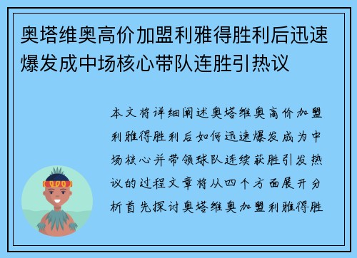 奥塔维奥高价加盟利雅得胜利后迅速爆发成中场核心带队连胜引热议 奥塔维奥高价加盟利雅得胜利后迅速爆发成中场核心带队连胜引热议