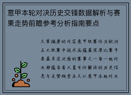 意甲本轮对决历史交锋数据解析与赛果走势前瞻参考分析指南要点