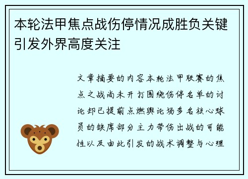 本轮法甲焦点战伤停情况成胜负关键引发外界高度关注 本轮法甲焦点战伤停情况成胜负关键引发外界高度关注