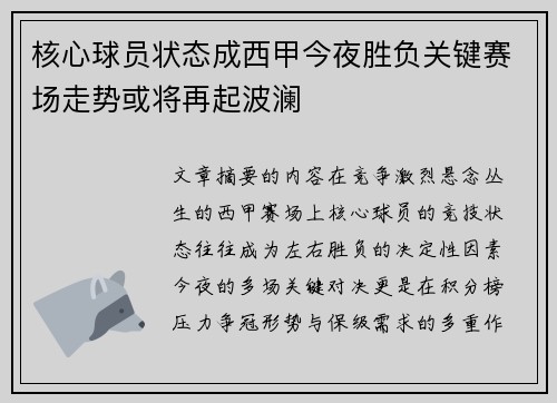 核心球员状态成西甲今夜胜负关键赛场走势或将再起波澜 核心球员状态成西甲今夜胜负关键赛场走势或将再起波澜