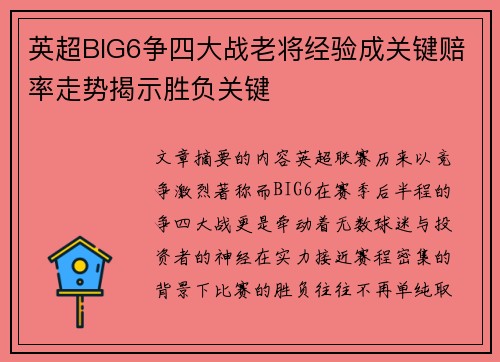 英超BIG6争四大战老将经验成关键赔率走势揭示胜负关键 英超BIG6争四大战老将经验成关键赔率走势揭示胜负关键
